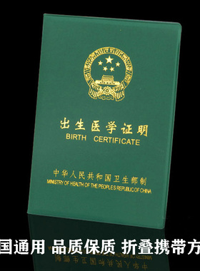 出生证明保护套2025新版可爱通用婴儿出生医学本宝宝疫苗本证件包