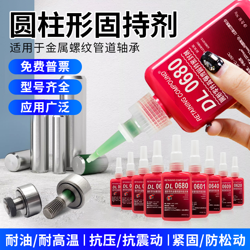 台霸力泰固持密封剂厌氧胶水