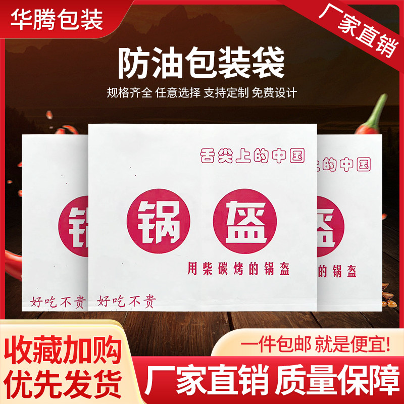 防油纸袋锅盔华腾定制定做图片