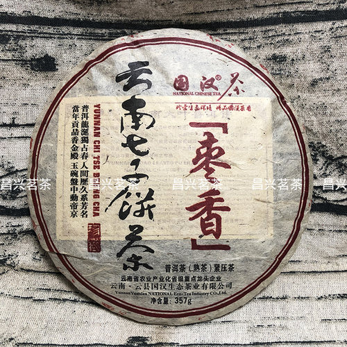 云南国汉枣香茶饼 普洱茶 茶饼 云南七子饼茶357g 熟茶 2010年