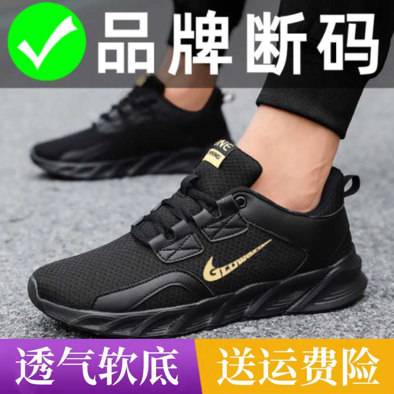 断码品牌男鞋秋季男式网面透气运动鞋子男款超轻软底跑步鞋旅游鞋