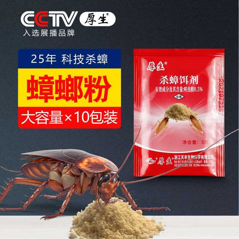 厚生杀蟑螂药粉端一窝家用厨房强力除灭大小通杀饵剂神器小强克星 洗护清洁剂/卫生巾/纸/香薰 杀虫剂（卫生农药） 原图主图