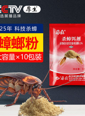 厚生杀蟑螂药粉端一窝家用厨房强力除灭大小通杀饵剂小强克星