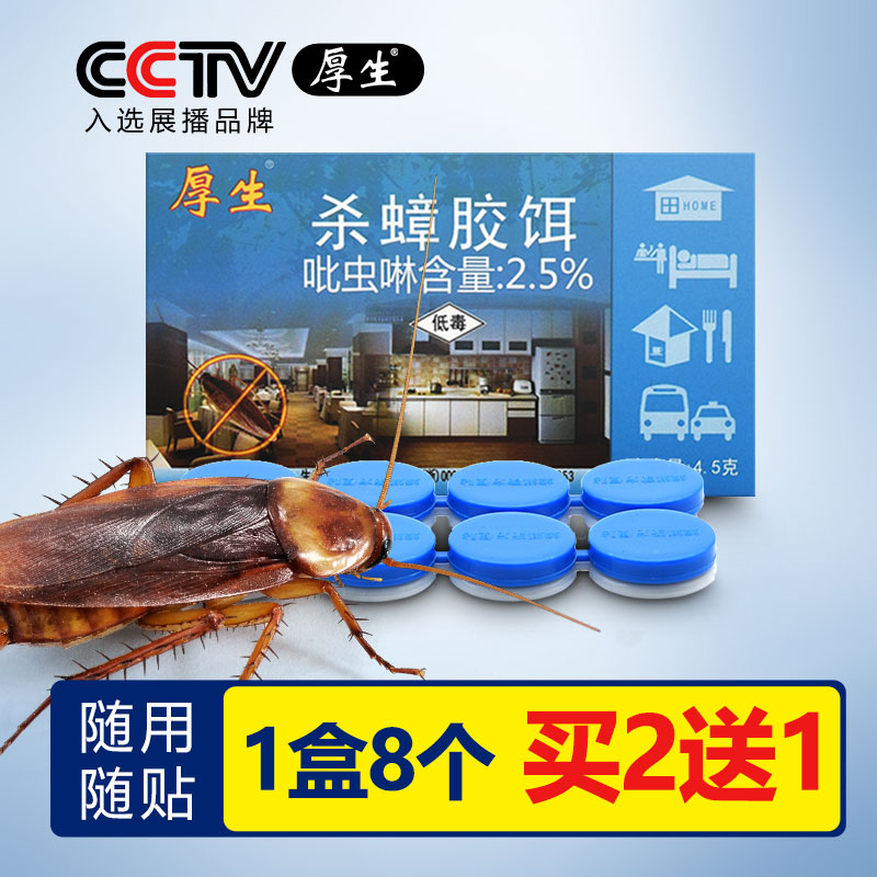 厚生蟑螂药全窝家用非无毒正品贴厨房强力灭除克星杀蟑胶饵剂端
