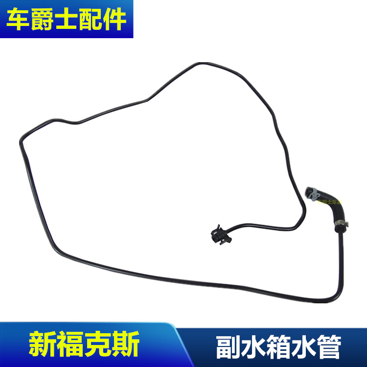 包邮12-18新福克斯1.6副水箱水管付水箱副水壶回水管冷却壶溢流水
