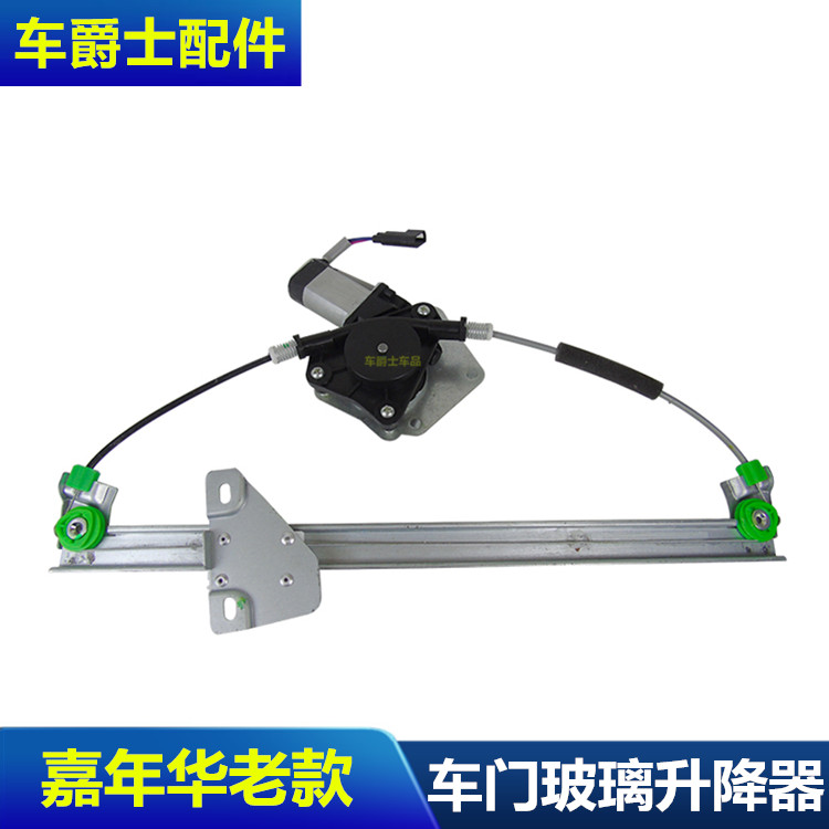 包邮嘉年华03-06老款车门玻璃升降器 车窗升降器 电动玻璃升降器