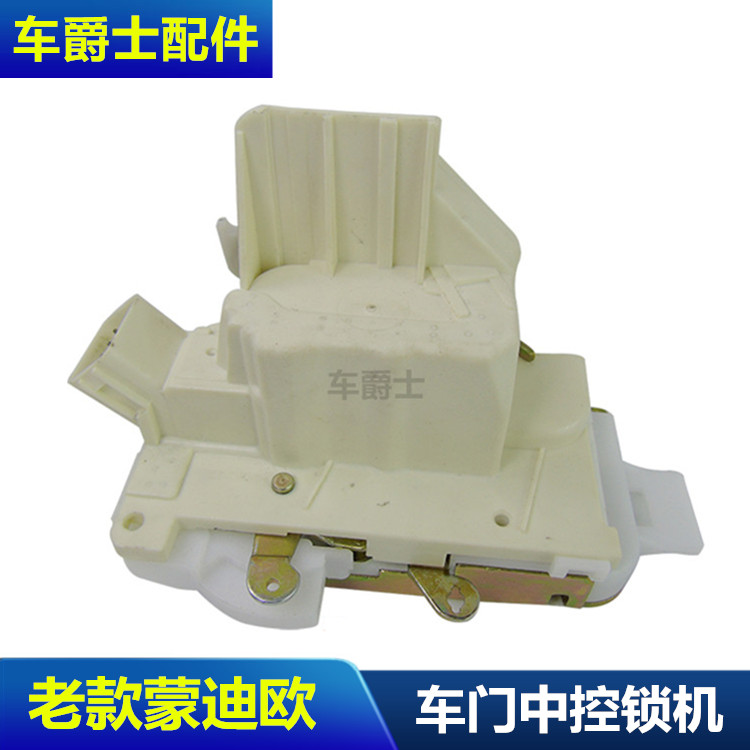 老款蒙迪欧门锁锁块中控锁后门