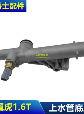 13-18款翼虎1.6T上水管底座铝合金嘉年华进口ST1.6T三通水管底座