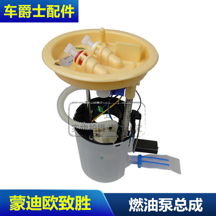 致胜2.0t汽油泵蒙迪欧总成