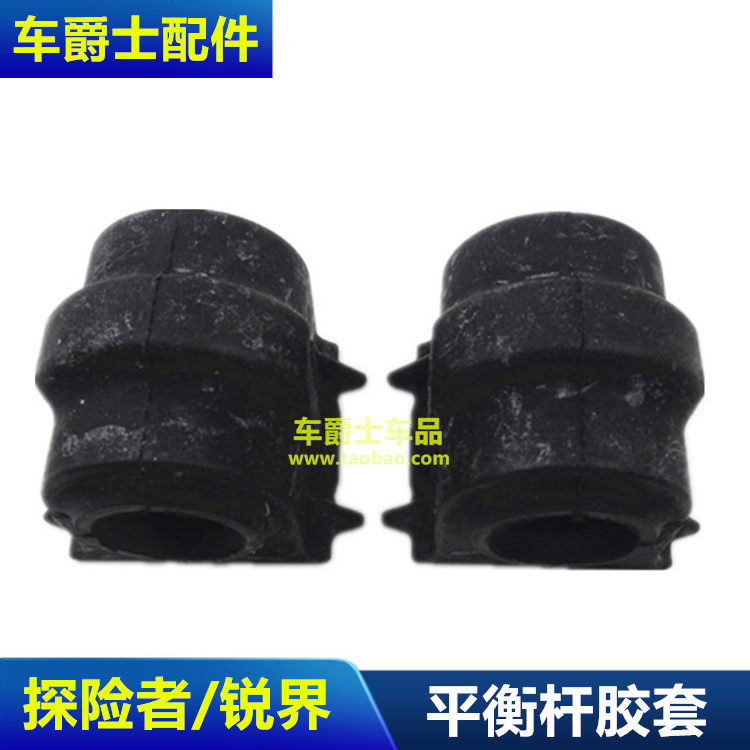 进口锐界探险者前平衡杆胶套前后平衡杆稳定杆衬套平行杆胶套