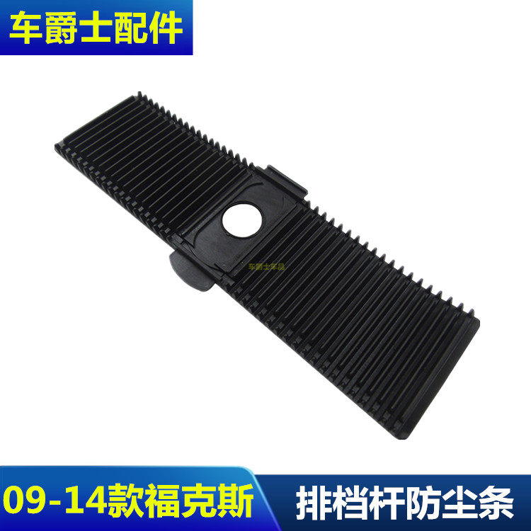 09-14福克斯排档杆自动档位