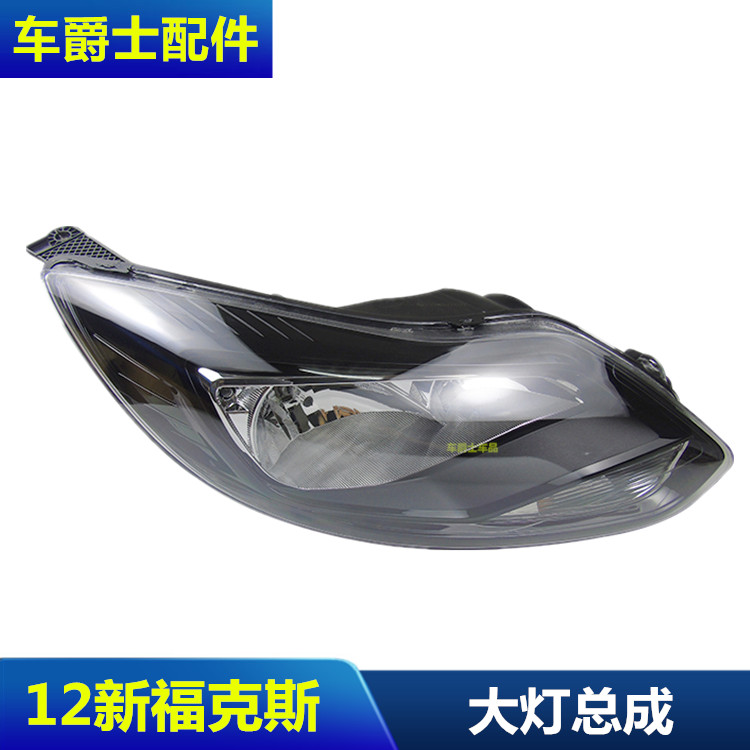12新福克斯前大灯总成白底黑底