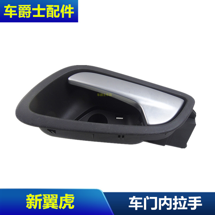 新翼虎车门内拉手框 内拉手底座 升降器开关饰框 内拉手内把手座