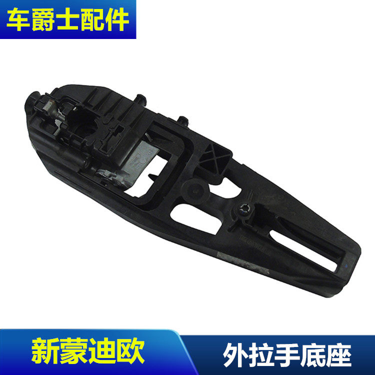 普科斯车门外拉手底座