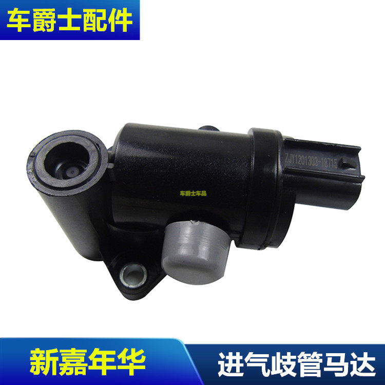 嘉年华进气歧管怠速马达