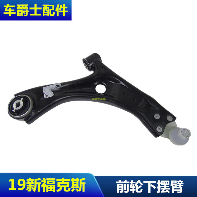 19下摆臂福克斯前轮下悬挂