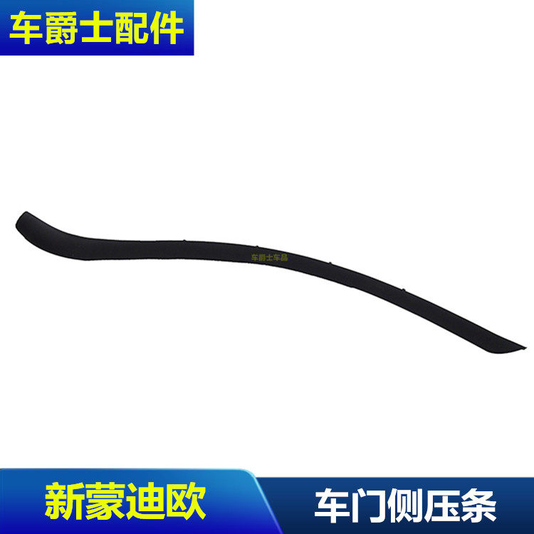 新蒙迪欧车门防水胶条密封条后车门门边隔音条包邮