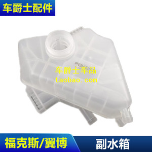 13-17款福特福克斯副水箱