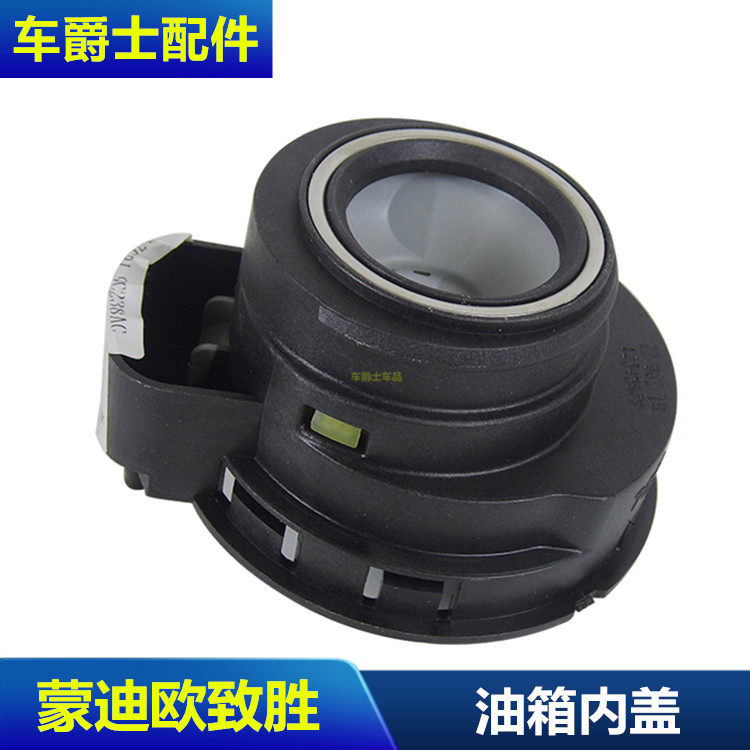 油箱盖油箱内加油口邮箱外盖