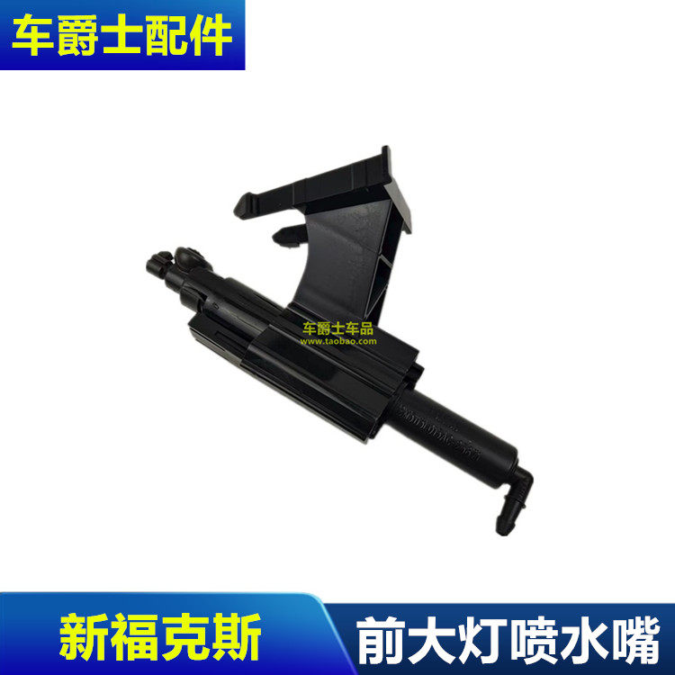 福克斯RS大灯喷水嘴喷水枪装饰盖