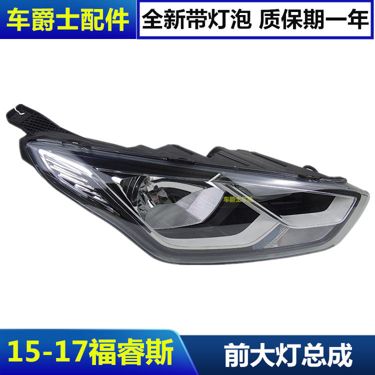 福睿斯大灯总成前照明灯全新原车福睿斯大灯原厂福睿斯卤素包邮