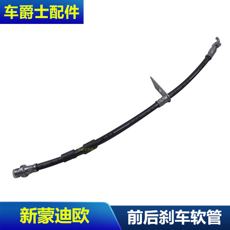 13-18款新蒙迪欧前刹车软管后刹车软管前后制动软管前后刹车油管