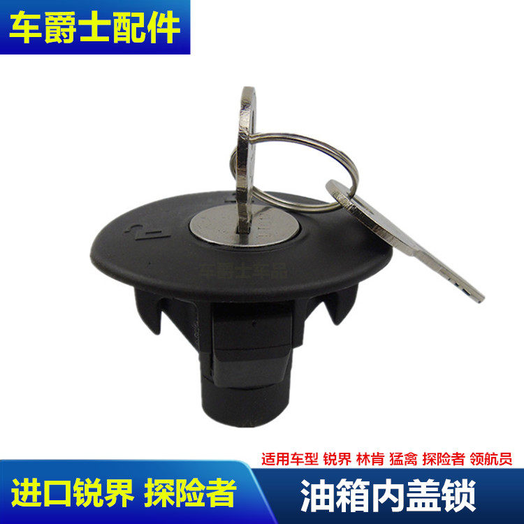 油箱内盖油箱盖锁普科斯