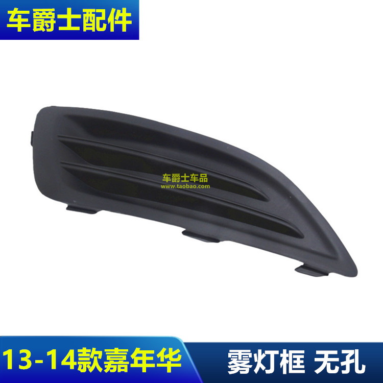 普科斯新嘉年华13-15雾灯框