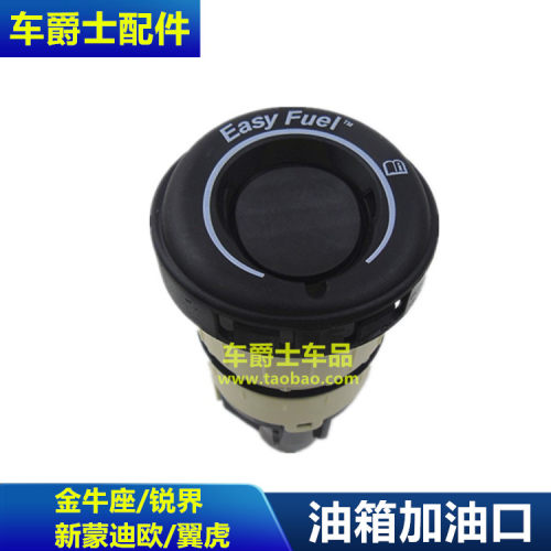 适配福特蒙迪欧油箱盖底座包邮