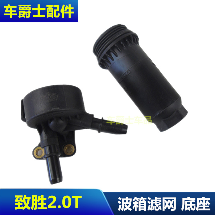 蒙迪欧波箱滤网双离合变速箱滤芯
