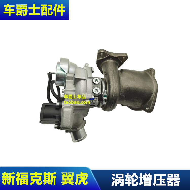 翼虎福克斯涡轮增压器1.6T总成