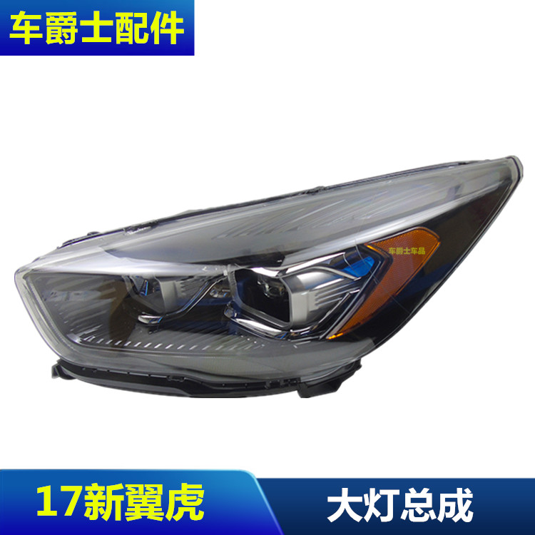 17-18新翼大灯总成疝气
