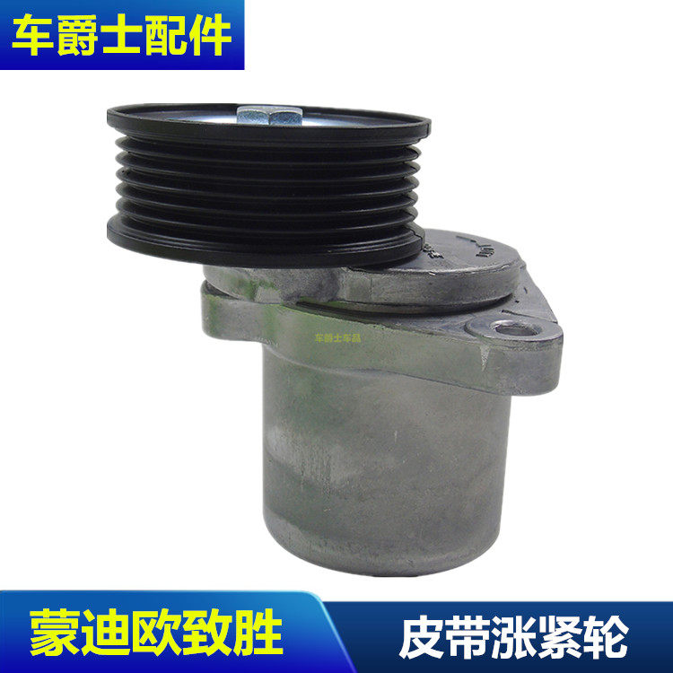 蒙迪欧致胜麦柯斯包邮发电机皮带