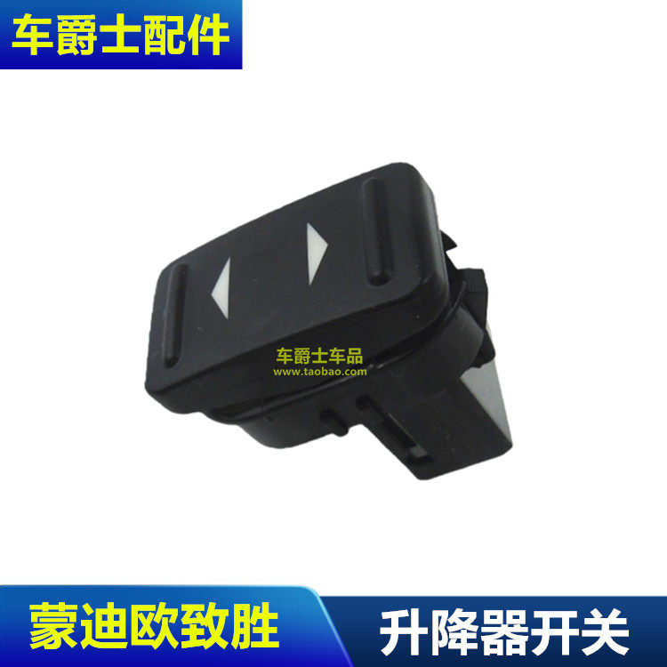 08-13款蒙迪欧致胜麦柯斯玻璃升降器开关天窗控制升降单开关