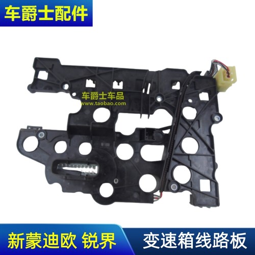 新蒙迪欧福克斯翼虎金牛座新锐界6F35变速箱波箱变速器线路板福睿