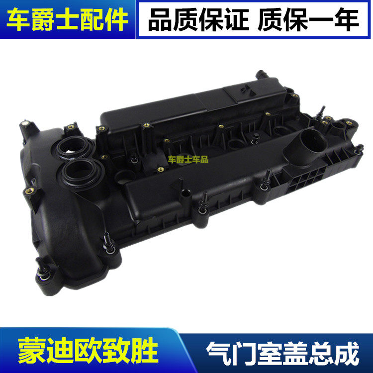 致胜2.0t气门室盖总成包邮普科斯