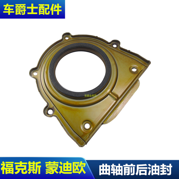 新福克斯翼虎新蒙迪欧曲轴前油封曲轴油封发动机油封大修油封