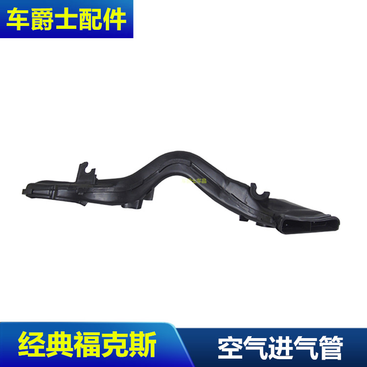 09-13款经典福克斯空滤进气管空气格进气管发动机进气管进气