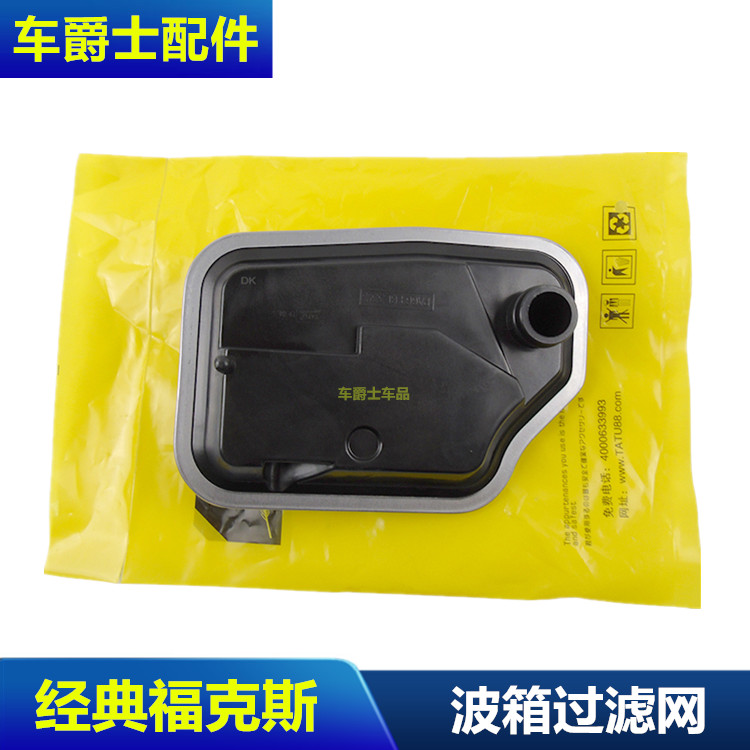 经典福克斯自动油格波箱