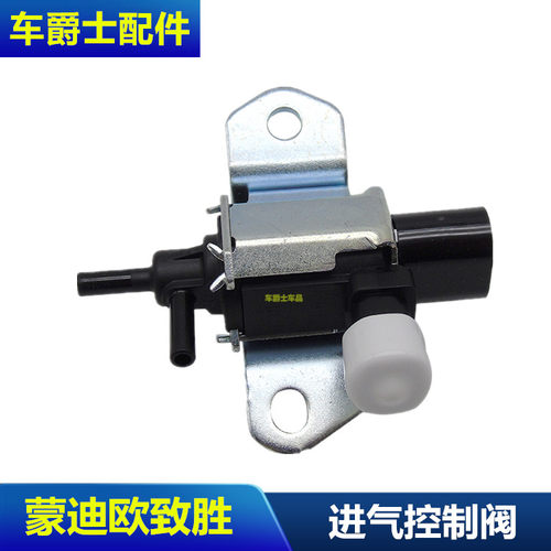 进气电磁阀致胜麦柯斯废气阀