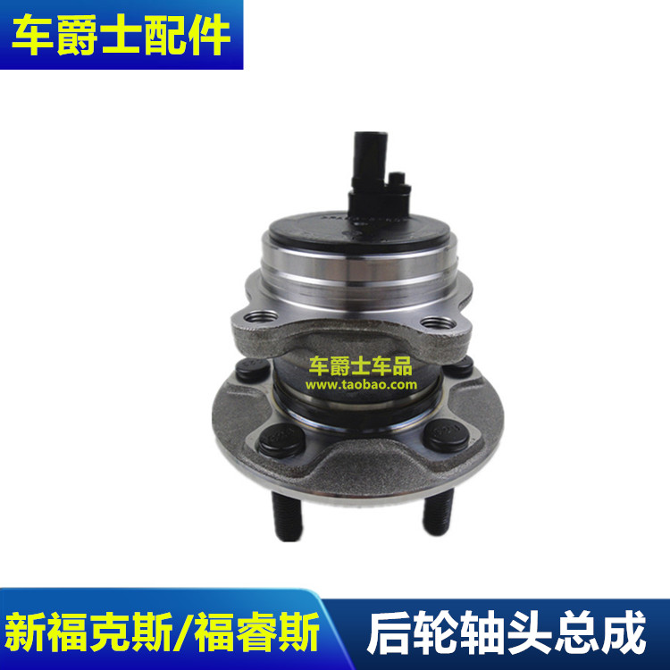 福睿斯福克斯后轮转向轴头轴承