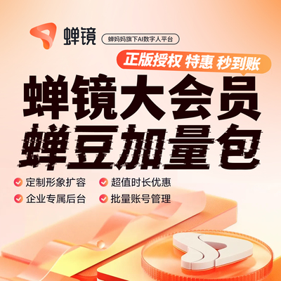 蝉镜数字人蝉豆自动生成AI视频文本创作自媒体IP多语言非闪剪飞影