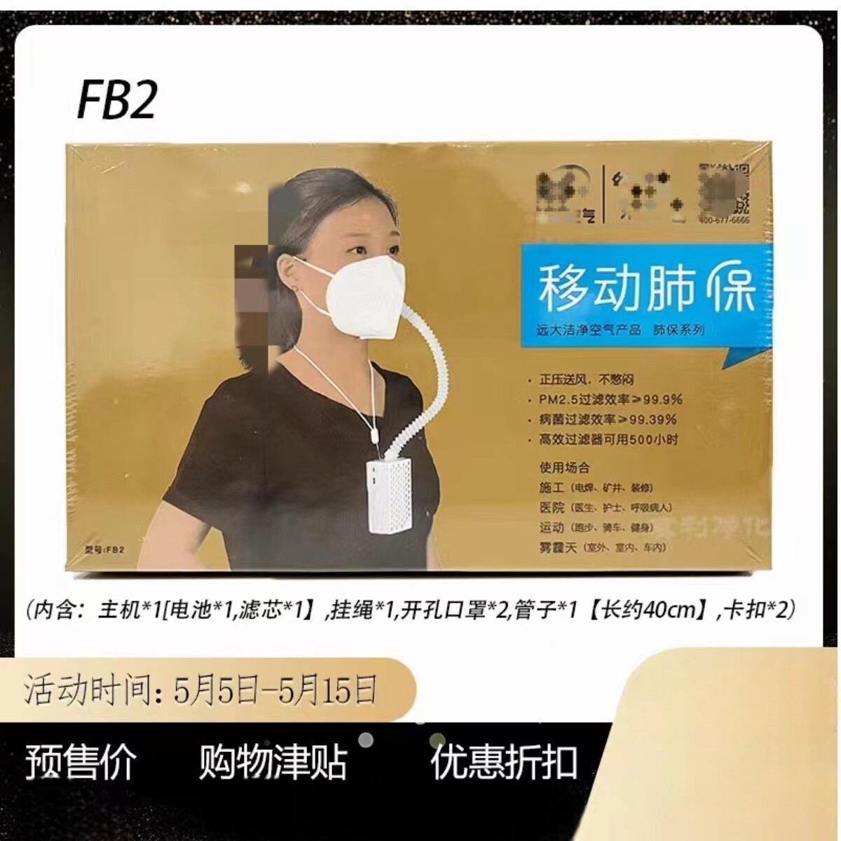 便携空气净化器远大老人自动送风图片