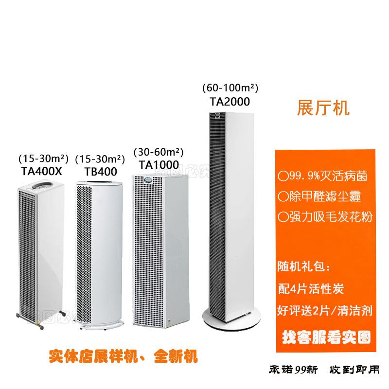空气净化器TA1000/2000远大净化机展厅机样机除甲醛吸花粉客厅家