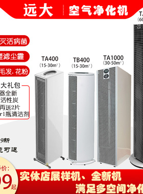 远大空气净化器TA1000/2000净化机展厅机样机除甲醛粉尘家用灭菌