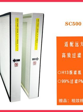 新风机高效过滤器SC500ZL500