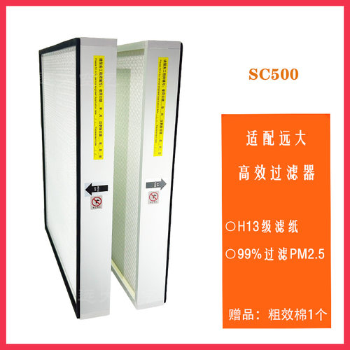 新风机高效过滤器SC500ZL500