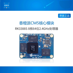 CM5核心板开发板瑞芯微RK3588S芯片 orange 香橙派OrangePi