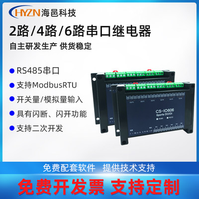 48继5电器模块4路串口6路8路IO控制器开关RS232模拟量12V24V