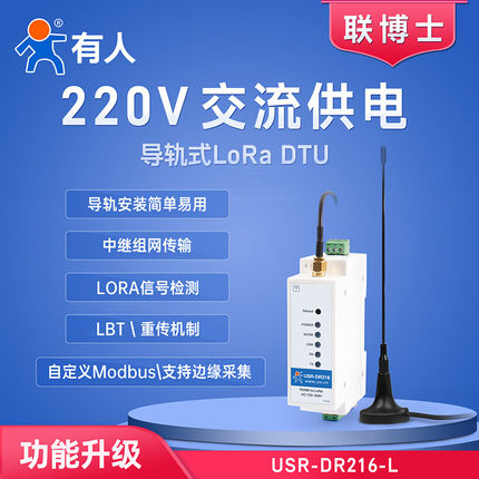 有人LoRa无线数传模组DR216导轨式DTU485转LoRa自组网通讯设备